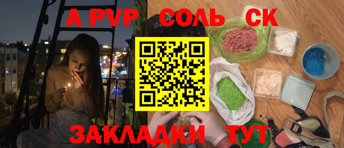 А ПВП крисы CK  Alpha PVP мука  А ПВП СК  Тольятти  APVP  Вход с VPN 