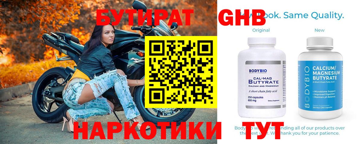 Тольятти  Бутират вода  Вход с VPN 