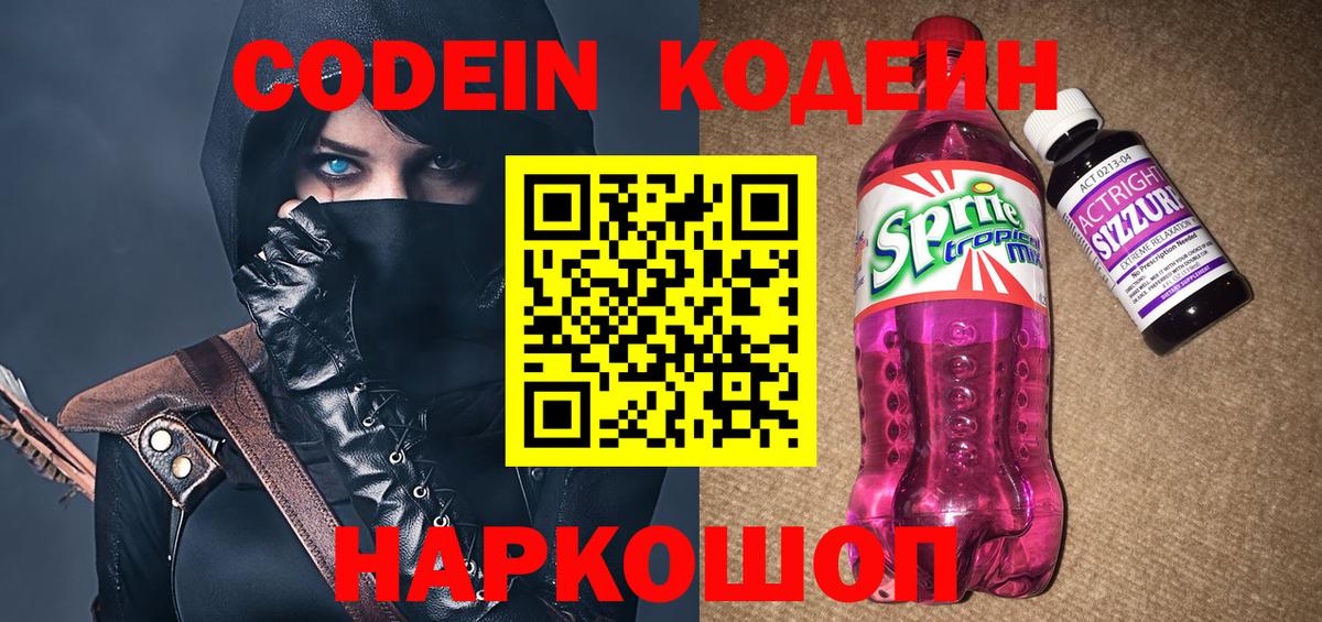 Тольятти  Кодеин напиток Lean (лин)  Вход с VPN 