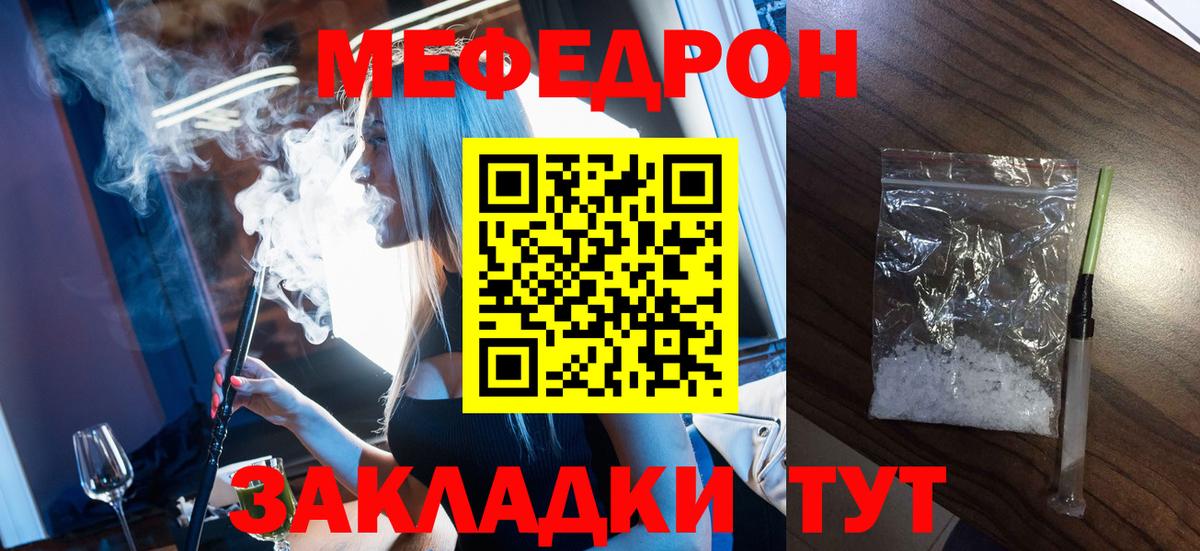 Мефедрон  МЕФ mephedrone  Вход с VPN  МЕФ мяу мяу  цена наркотик  Тольятти 